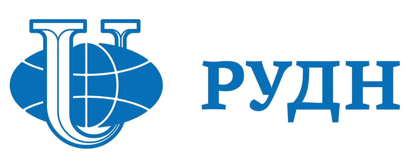 рудн