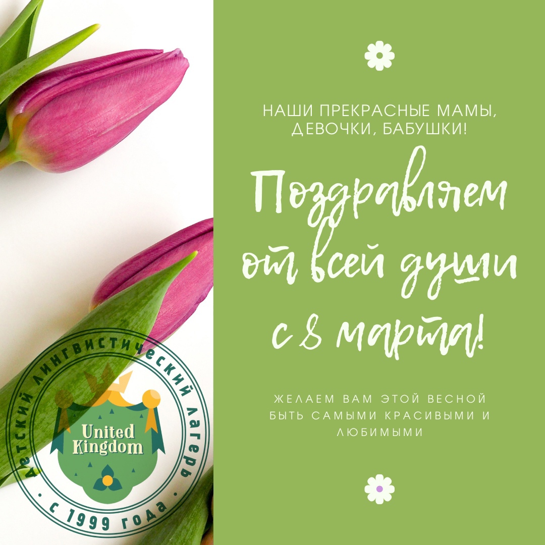 С праздником весны, очарования, красоты и женственности!